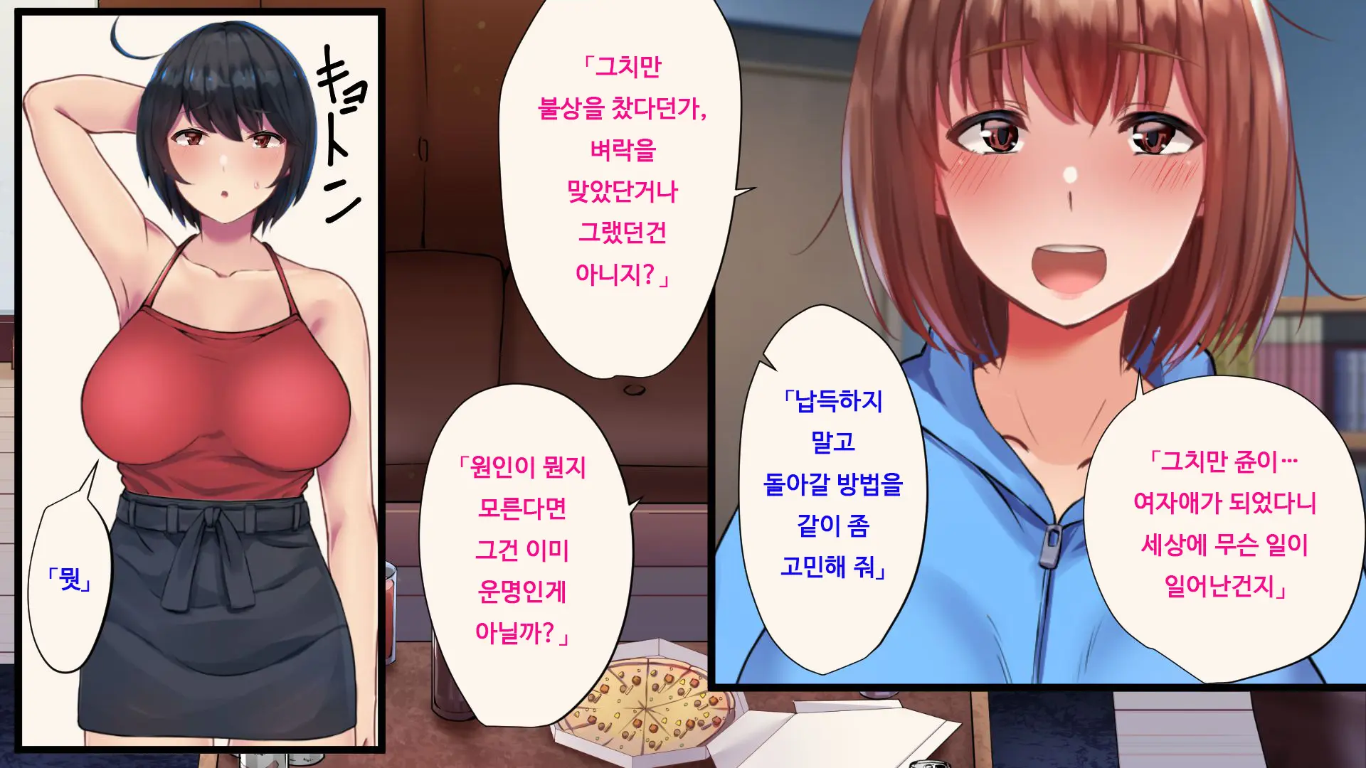 Ore Ga Doutei To Shojo O Ushinatta Ohanashi!! | 내가 동정과 처녀를 잃은 이야기!!